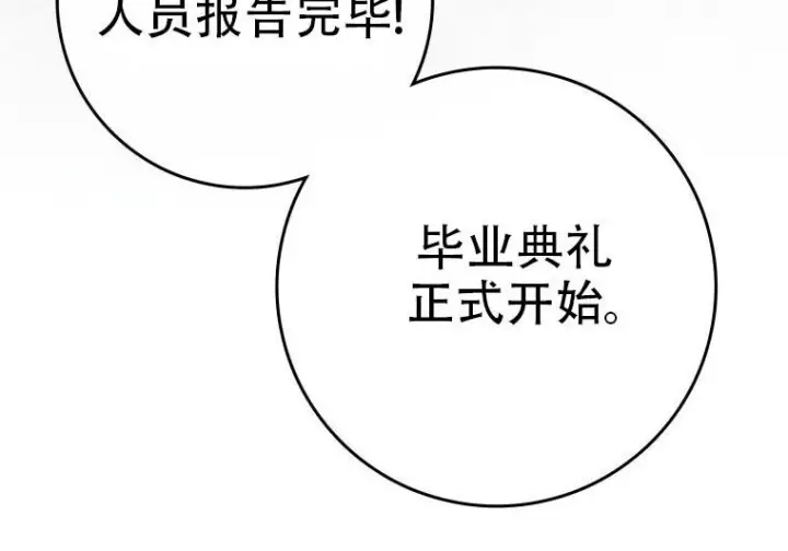 漫画《重生刺客是天才剑士》第77话第151张图
