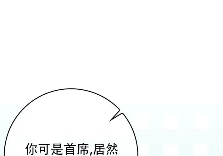 漫画《重生刺客是天才剑士》第77话第206张图