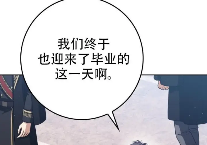 漫画《重生刺客是天才剑士》第77话第21张图