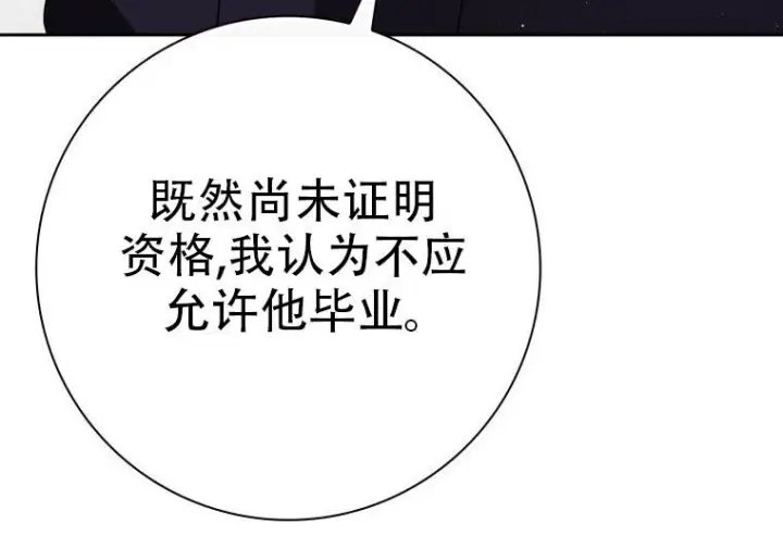 漫画《重生刺客是天才剑士》第77话第229张图