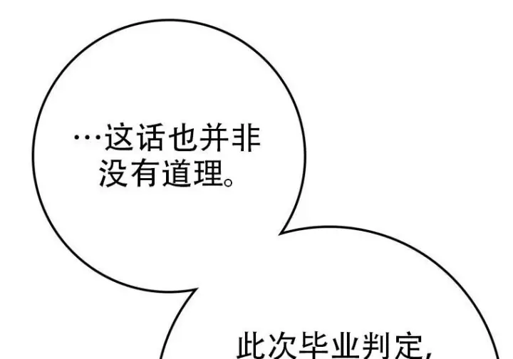 漫画《重生刺客是天才剑士》第77话第231张图