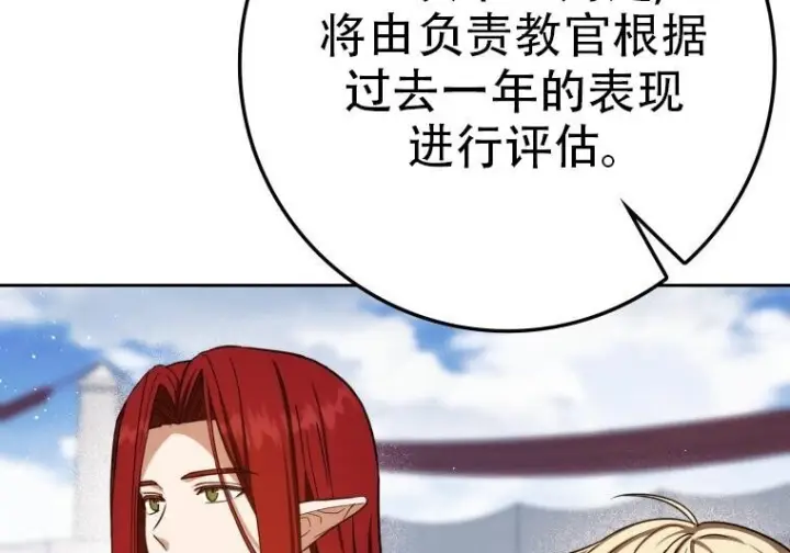漫画《重生刺客是天才剑士》第77话第232张图