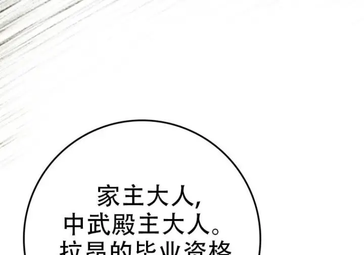 漫画《重生刺客是天才剑士》第77话第241张图