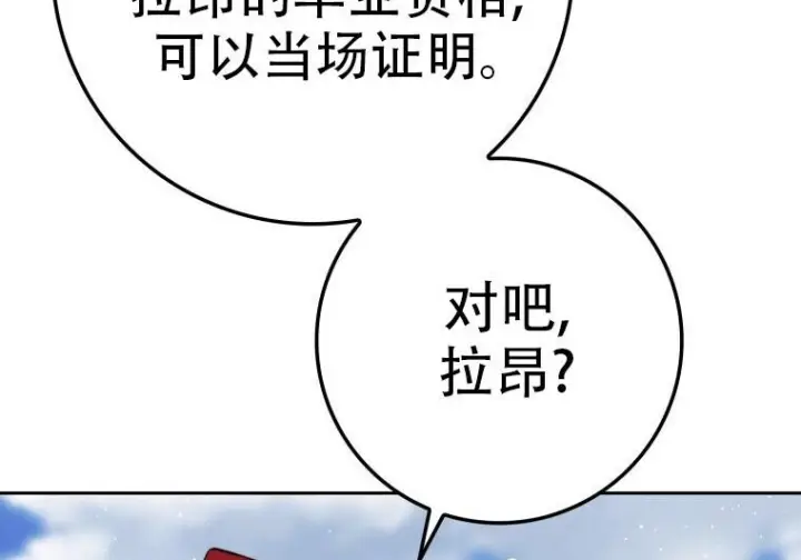 漫画《重生刺客是天才剑士》第77话第242张图