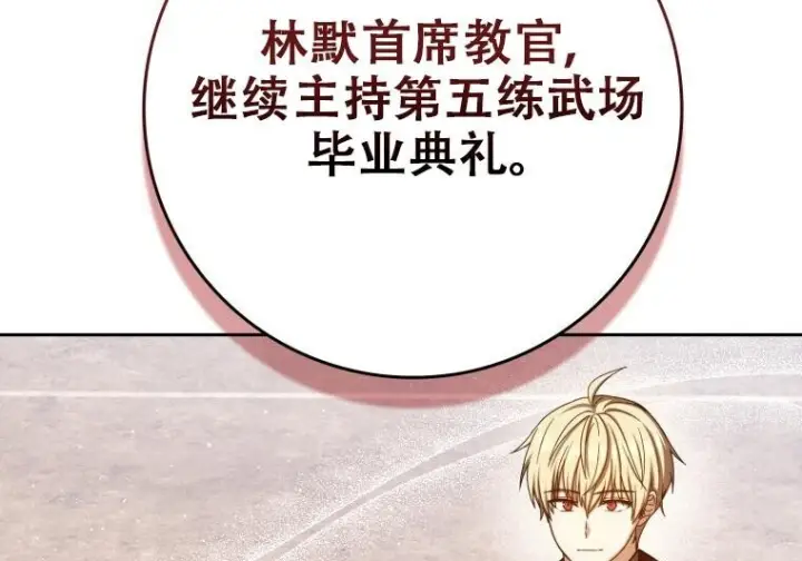 漫画《重生刺客是天才剑士》第77话第316张图