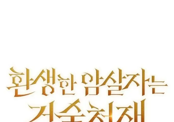 漫画《重生刺客是天才剑士》第77话第336张图