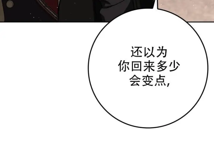 漫画《重生刺客是天才剑士》第77话第47张图