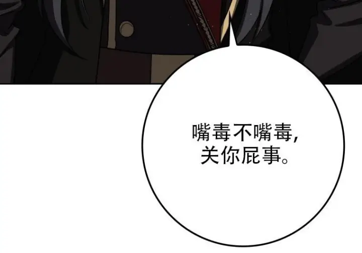 漫画《重生刺客是天才剑士》第77话第60张图