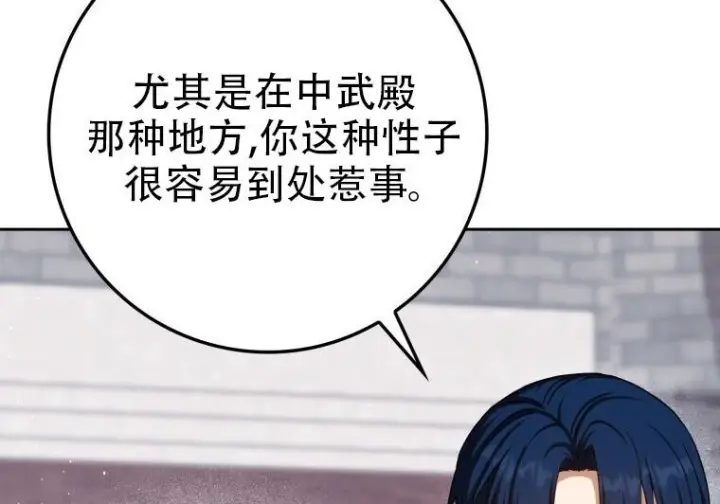 漫画《重生刺客是天才剑士》第77话第63张图