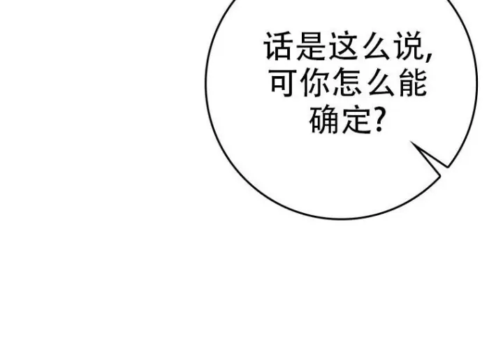 漫画《重生刺客是天才剑士》第77话第84张图