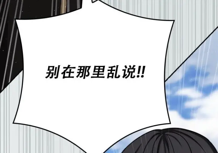 漫画《重生刺客是天才剑士》第77话第94张图