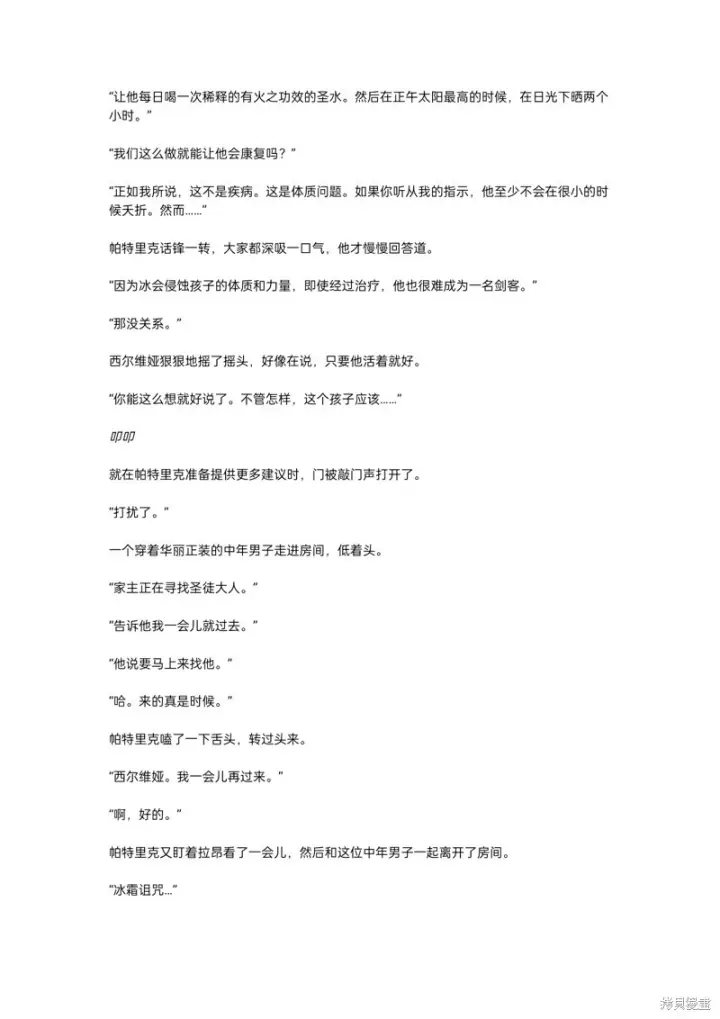 漫画《重生刺客是天才剑士》小说第二章第10张图