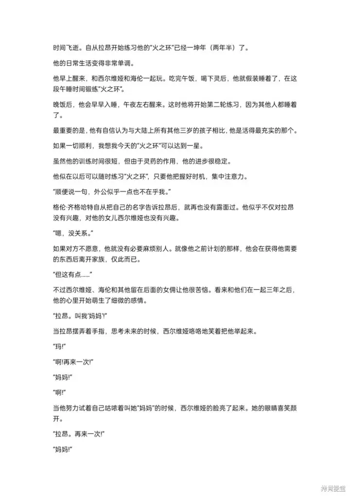 漫画《重生刺客是天才剑士》小说第三章第4张图