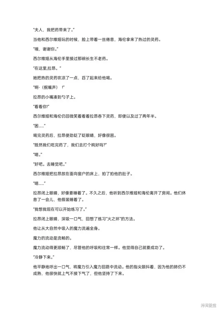 漫画《重生刺客是天才剑士》小说第三章第5张图