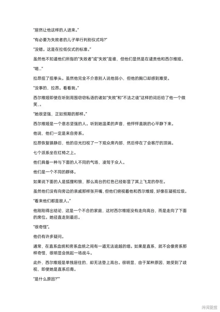 漫画《重生刺客是天才剑士》小说第4章第3张图
