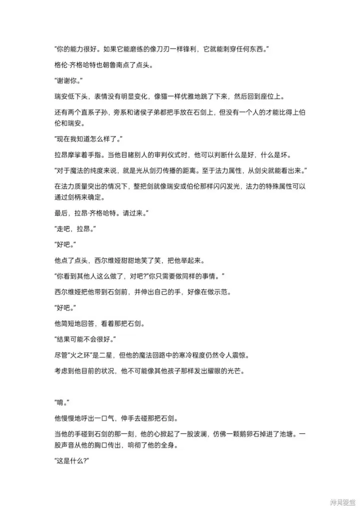 漫画《重生刺客是天才剑士》小说第4章第6张图