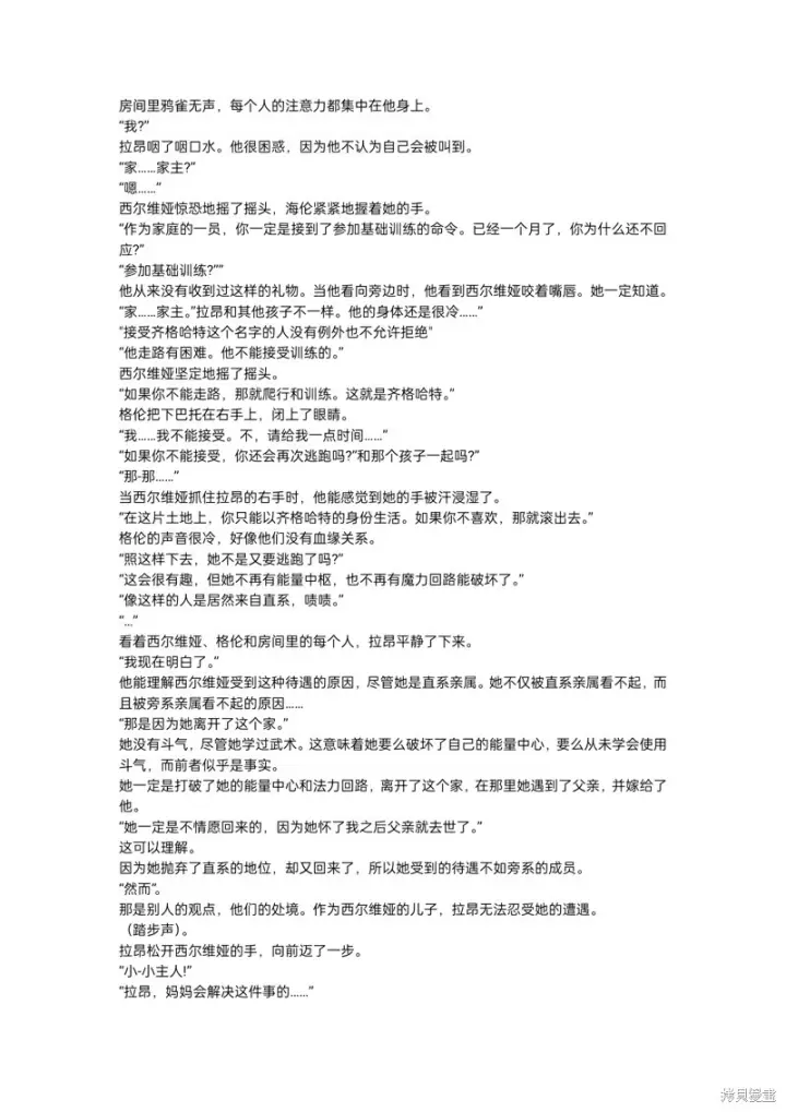 漫画《重生刺客是天才剑士》小说第5章第4张图
