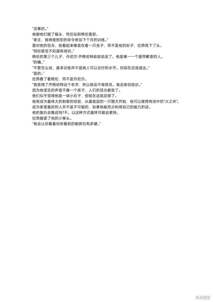 漫画《重生刺客是天才剑士》小说第5章第5张图