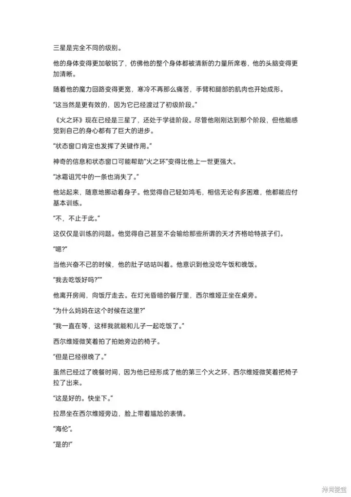 漫画《重生刺客是天才剑士》小说第7章第6张图