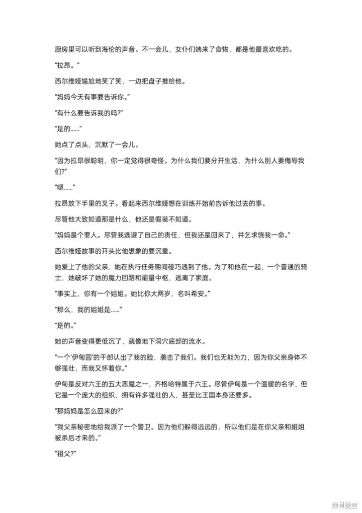 漫画《重生刺客是天才剑士》小说第7章第7张图
