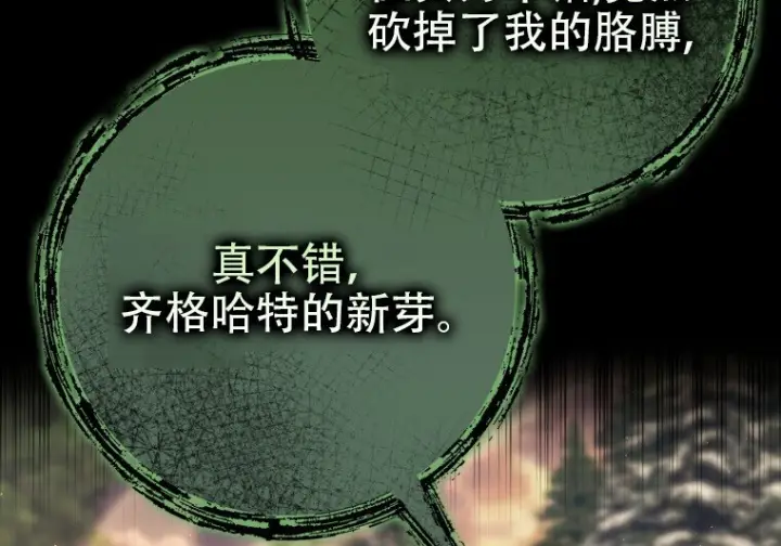 漫画《重生刺客是天才剑士》小说第8章第12张图