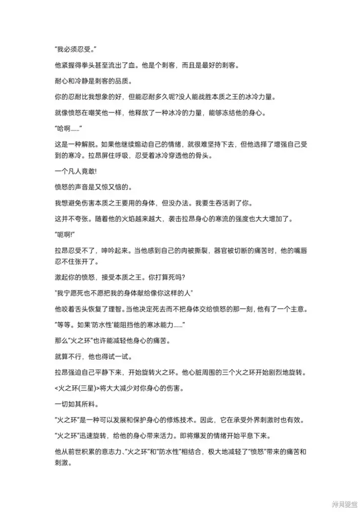 漫画《重生刺客是天才剑士》小说第8章第4张图