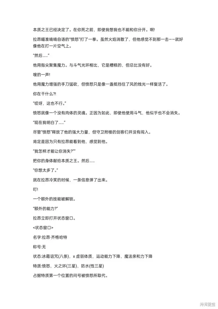 漫画《重生刺客是天才剑士》小说第8章第6张图