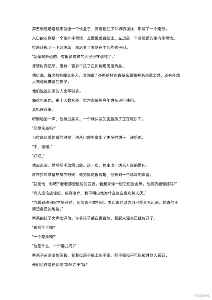 漫画《重生刺客是天才剑士》小说第9章第2张图