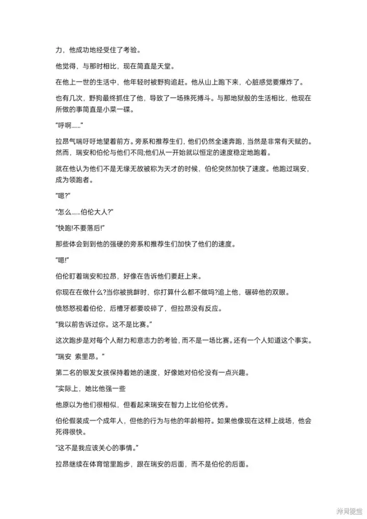 漫画《重生刺客是天才剑士》小说第10章第4张图
