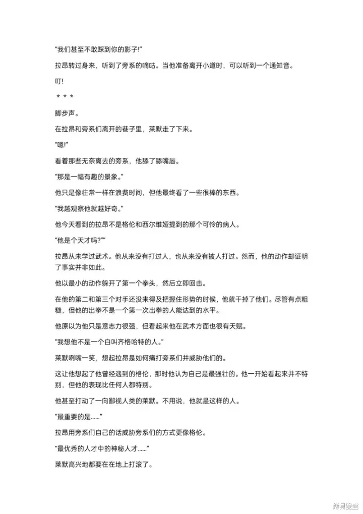 漫画《重生刺客是天才剑士》小说第12章第6张图