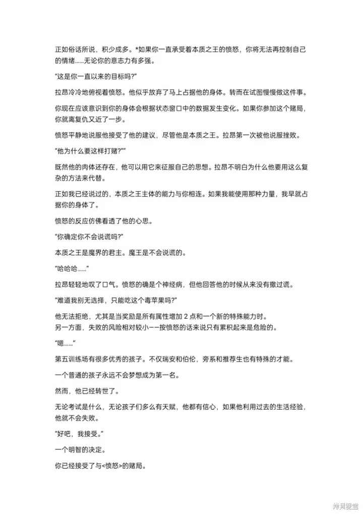 漫画《重生刺客是天才剑士》小说第13章第2张图