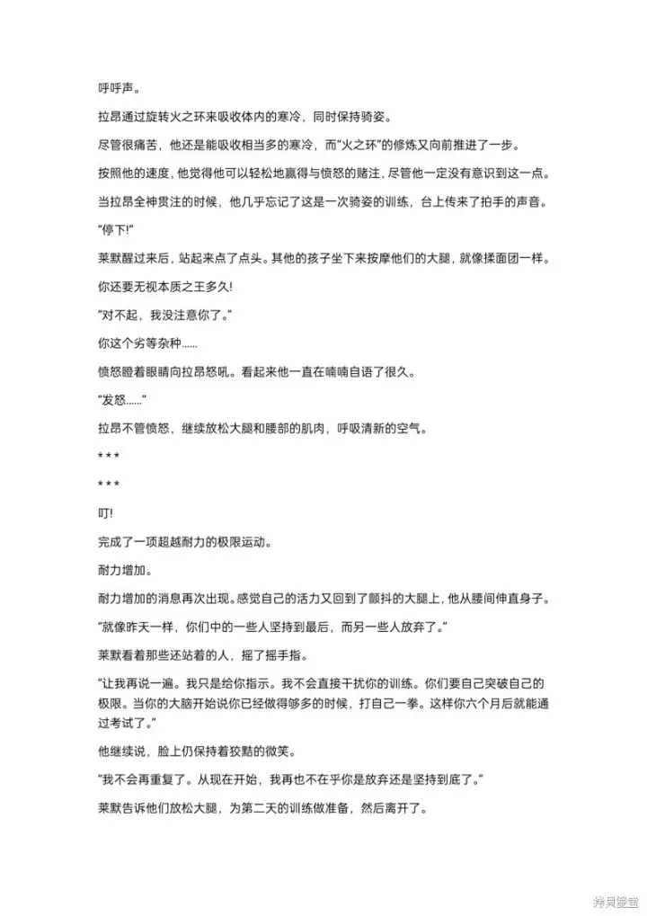 漫画《重生刺客是天才剑士》小说第14章第4张图