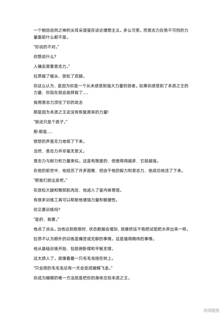 漫画《重生刺客是天才剑士》小说第14章第5张图