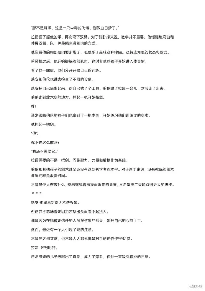 漫画《重生刺客是天才剑士》小说第14章第6张图