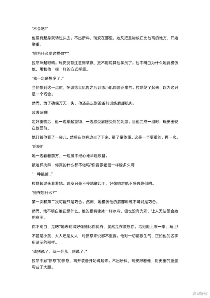 漫画《重生刺客是天才剑士》小说第15章第2张图