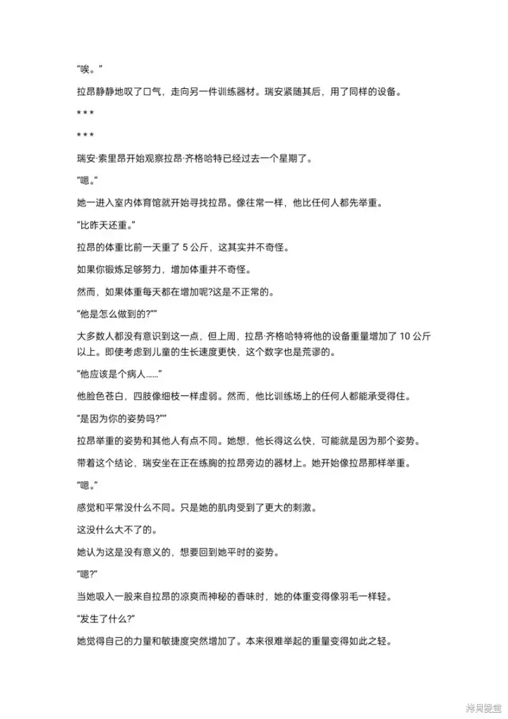 漫画《重生刺客是天才剑士》小说第15章第4张图