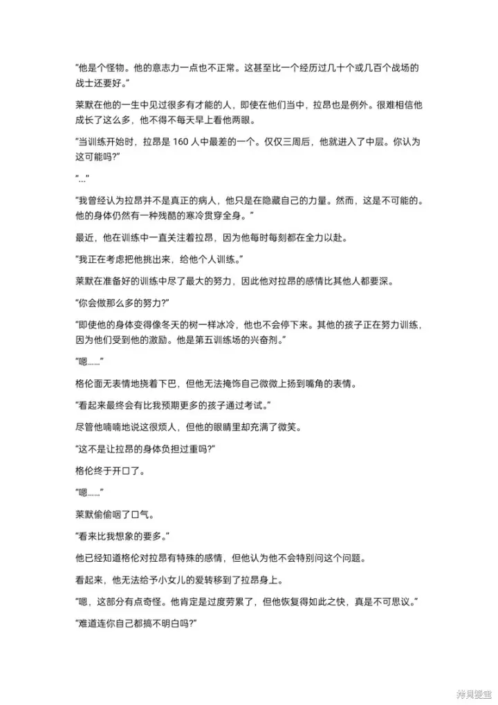 漫画《重生刺客是天才剑士》小说第15章第7张图