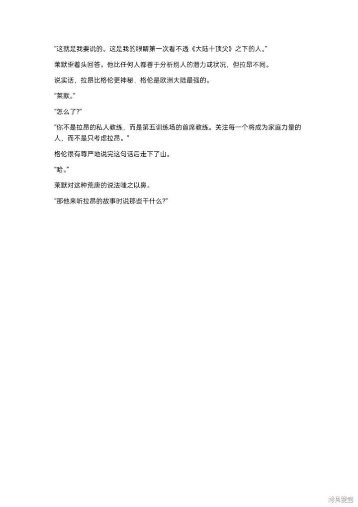漫画《重生刺客是天才剑士》小说第15章第8张图