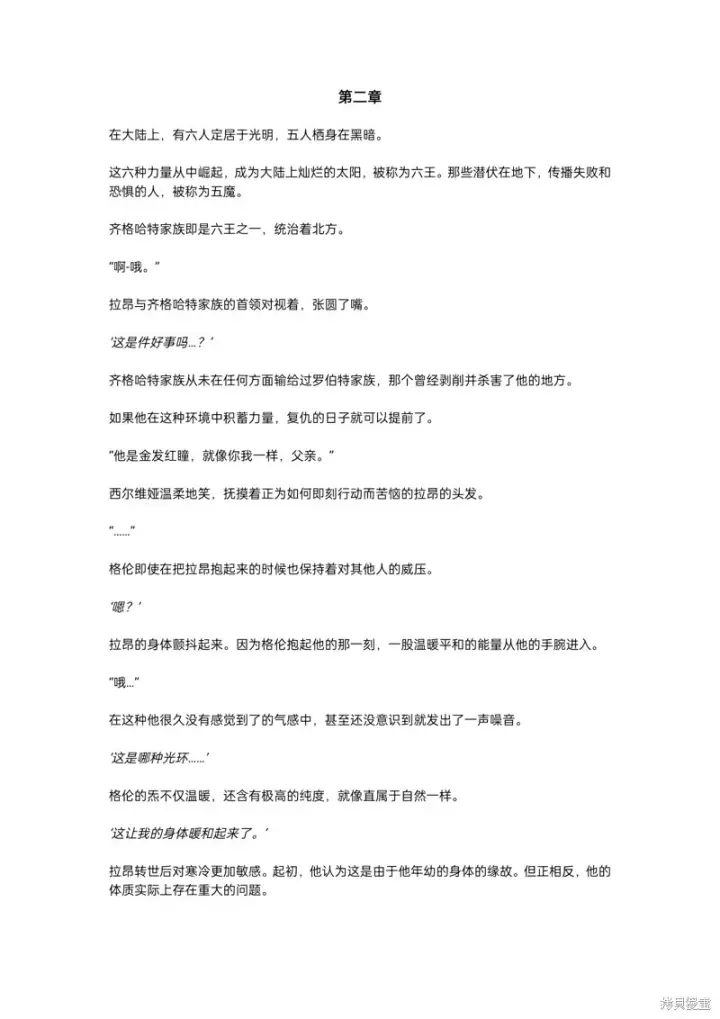 漫画《重生刺客是天才剑士》恢复更新预告第3张图