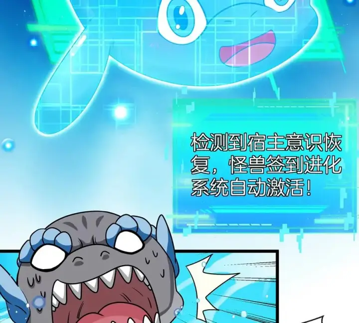 《重生为怪兽什么鬼》第1话 重生为怪兽!_（上）图103