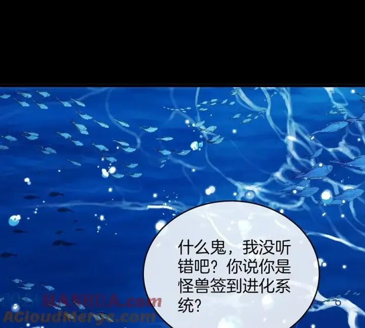 《重生为怪兽什么鬼》第1话 重生为怪兽!_（上）图105