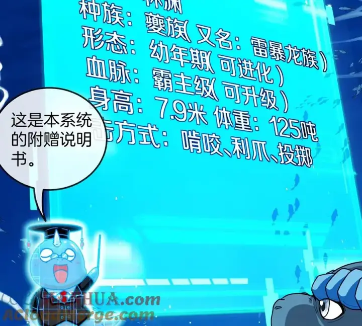 《重生为怪兽什么鬼》第1话 重生为怪兽!_（上）图109