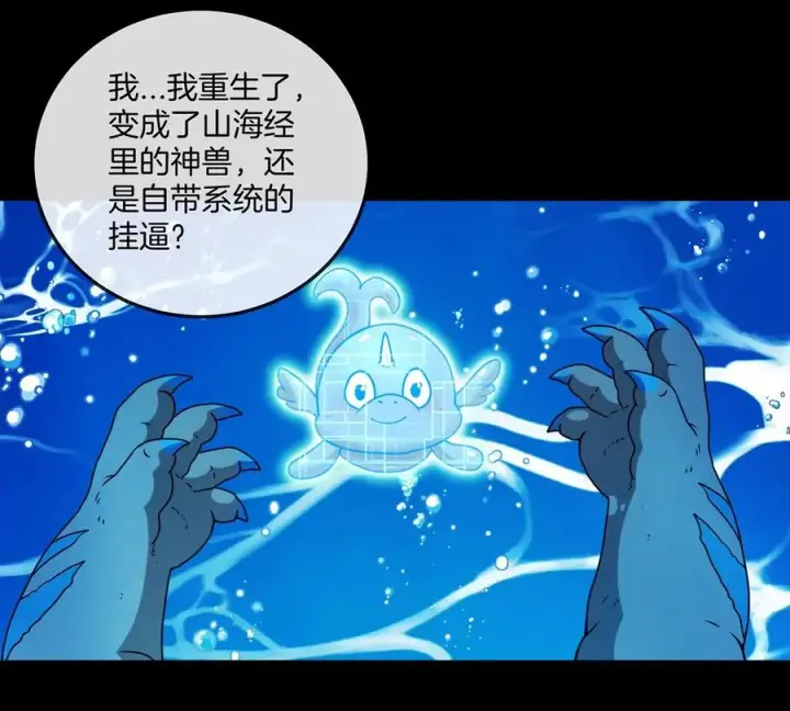 《重生为怪兽什么鬼》第1话 重生为怪兽!_（上）图114