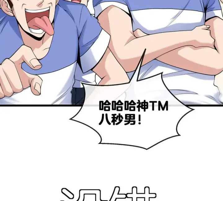 《重生为怪兽什么鬼》第1话 重生为怪兽!_（上）图24