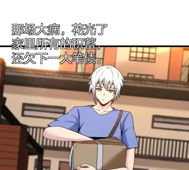 《重生为怪兽什么鬼》第1话 重生为怪兽!_（上）图36