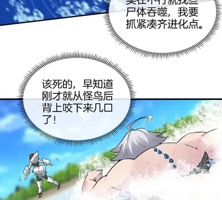 《重生为怪兽什么鬼》第9话 人形林渊图69