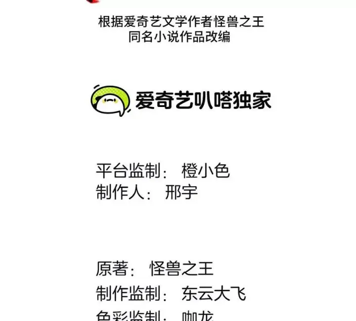 漫画《重生为怪兽什么鬼》第104话 超金属异能者第3张图