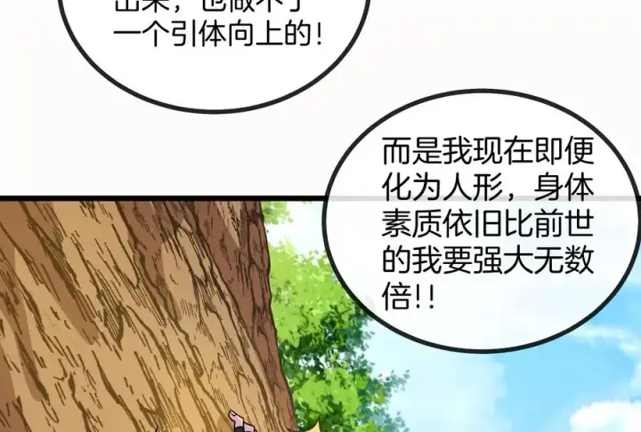 《重生为怪兽什么鬼》第10话 追杀图104