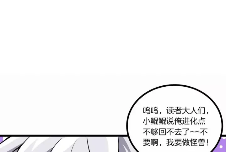 《重生为怪兽什么鬼》第10话 追杀图119
