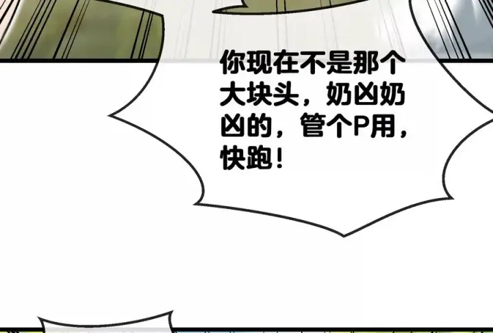《重生为怪兽什么鬼》第10话 追杀图72